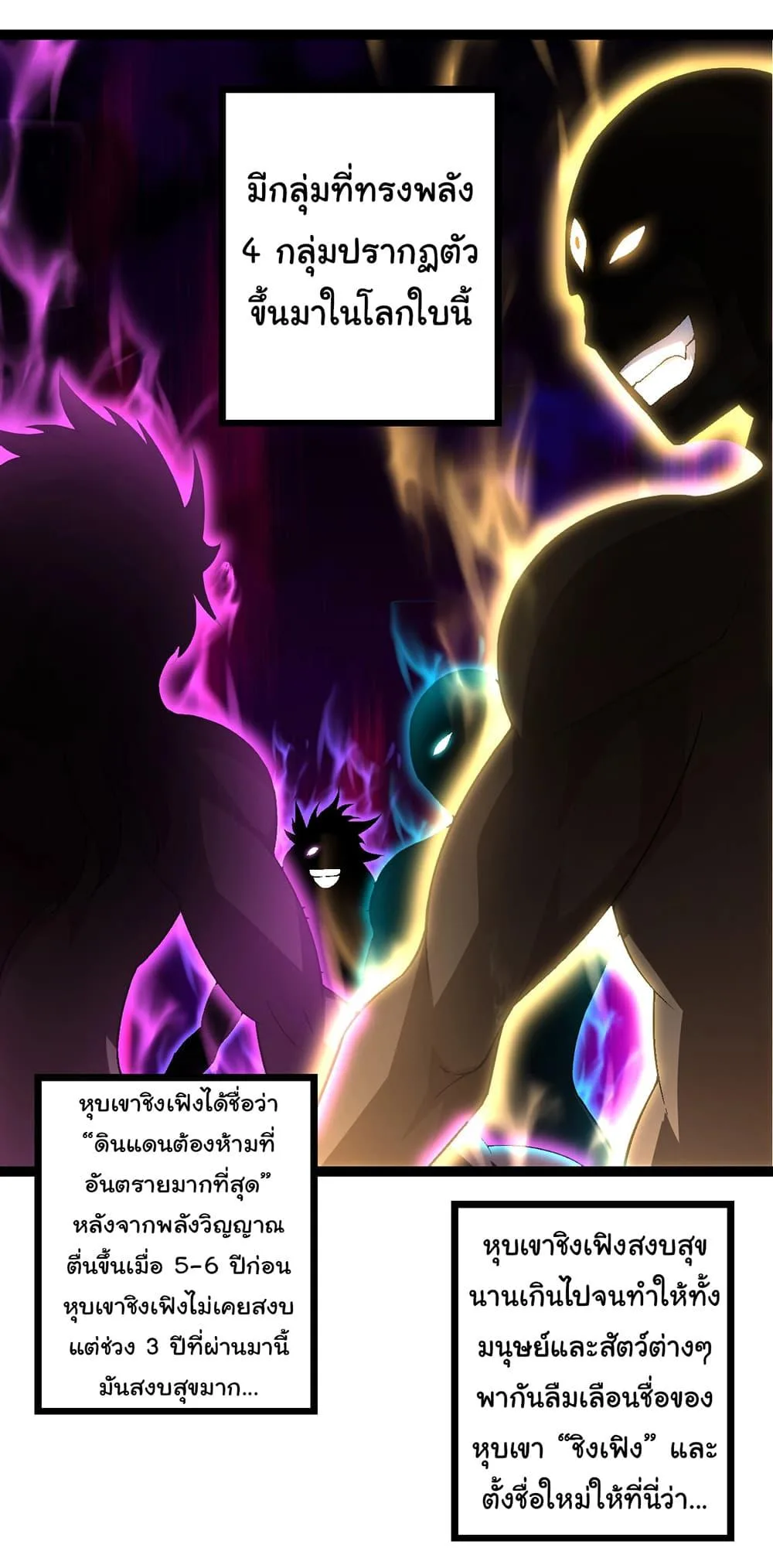 Evolution from the Big Tree ตอนที่ 174 หน้า 11
