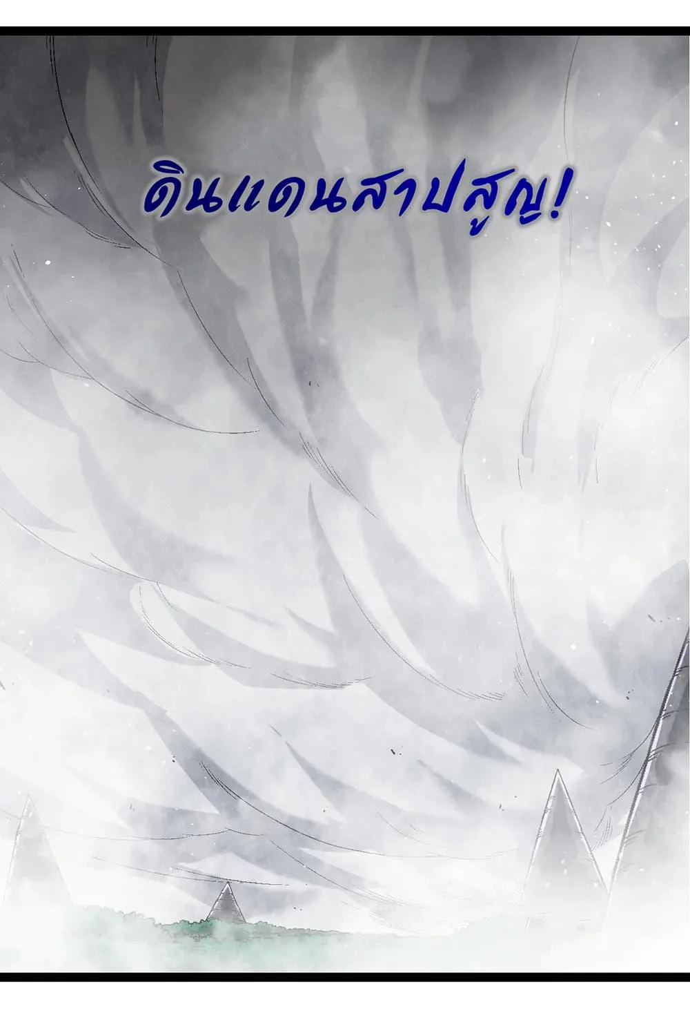 Evolution from the Big Tree ตอนที่ 174 หน้า 12