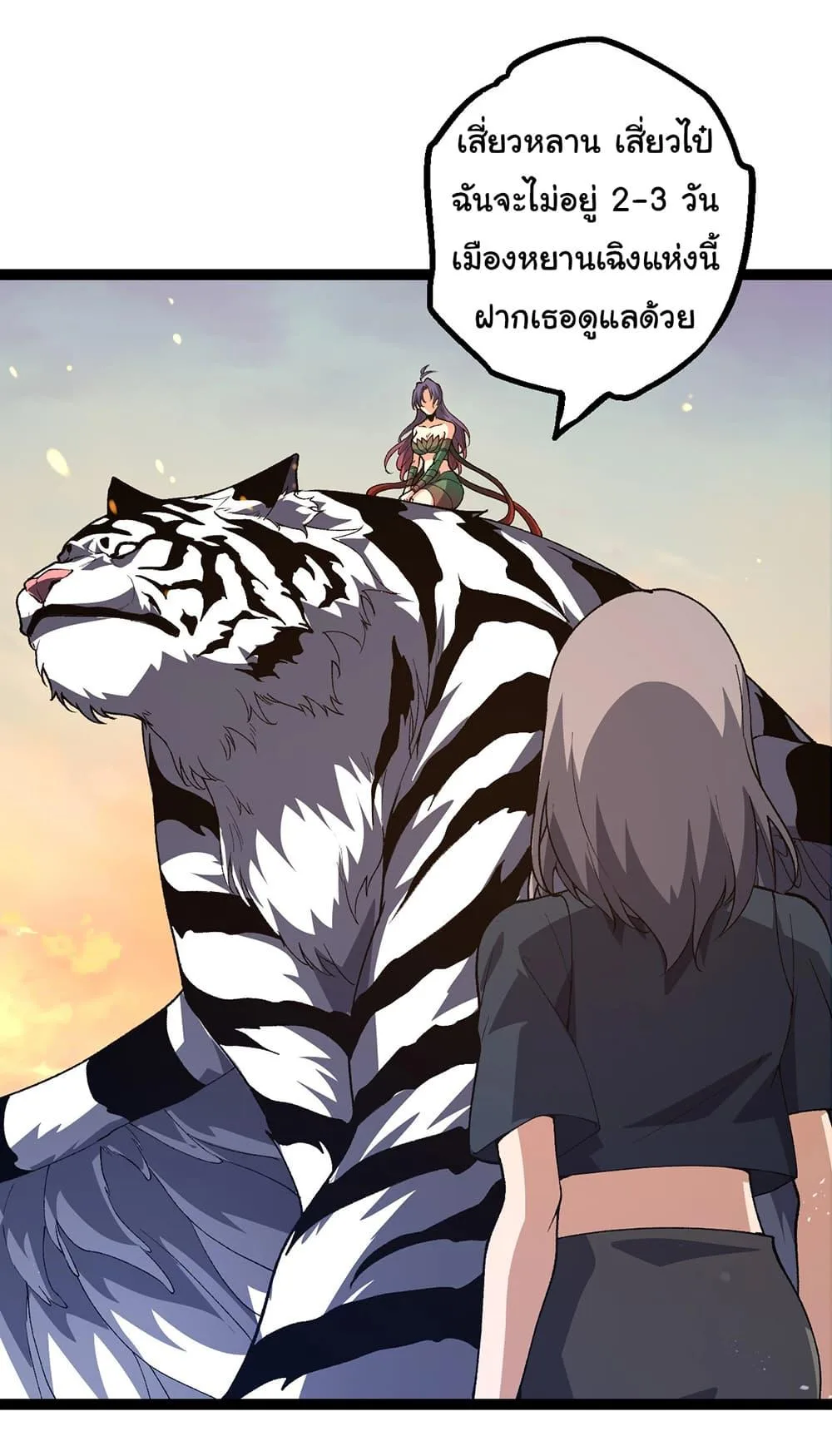 Evolution from the Big Tree ตอนที่ 174 หน้า 14