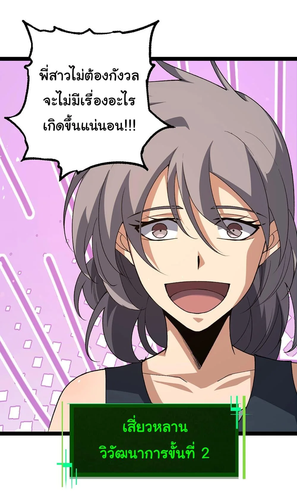 Evolution from the Big Tree ตอนที่ 174 หน้า 15