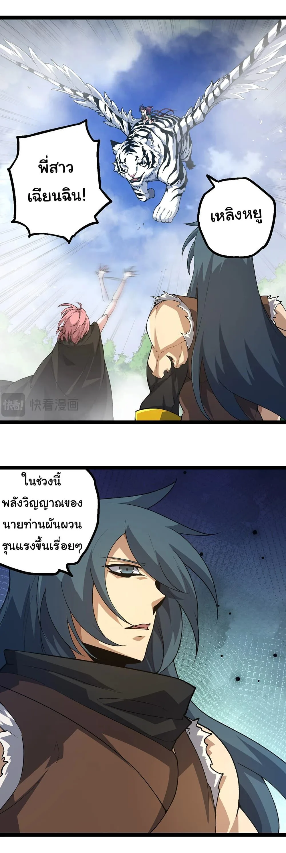 Evolution from the Big Tree ตอนที่ 174 หน้า 17
