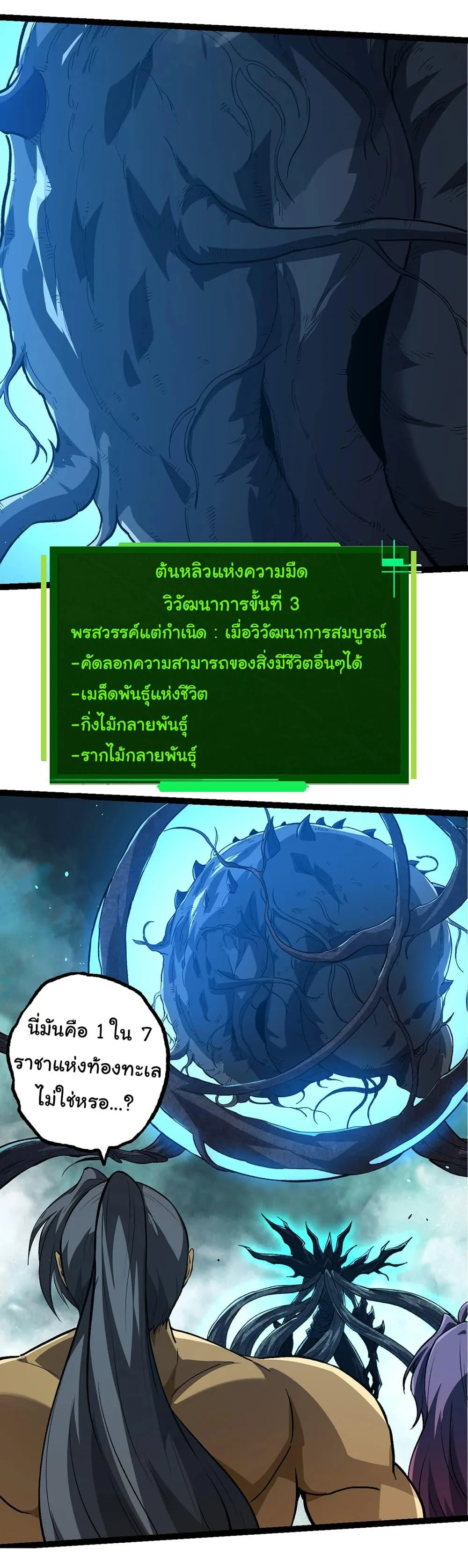 Evolution from the Big Tree ตอนที่ 174 หน้า 26