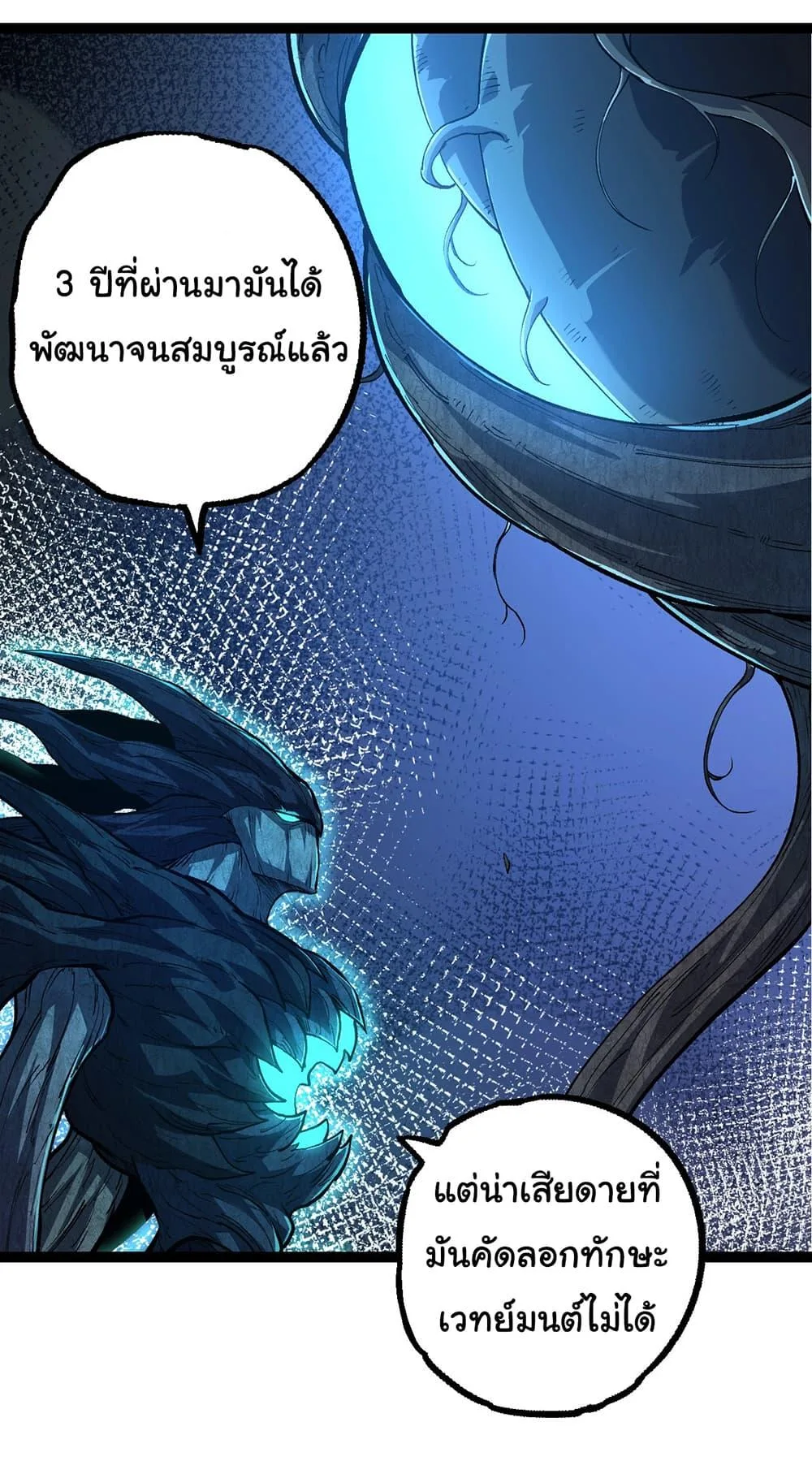 Evolution from the Big Tree ตอนที่ 174 หน้า 27