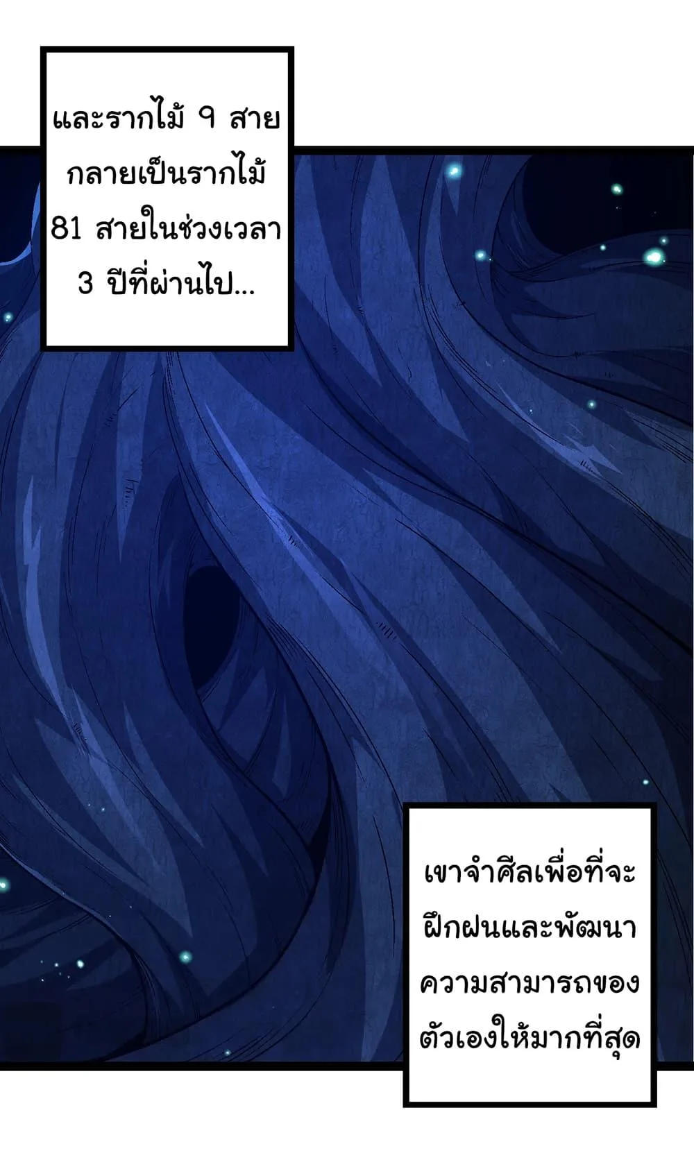 Evolution from the Big Tree ตอนที่ 174 หน้า 3