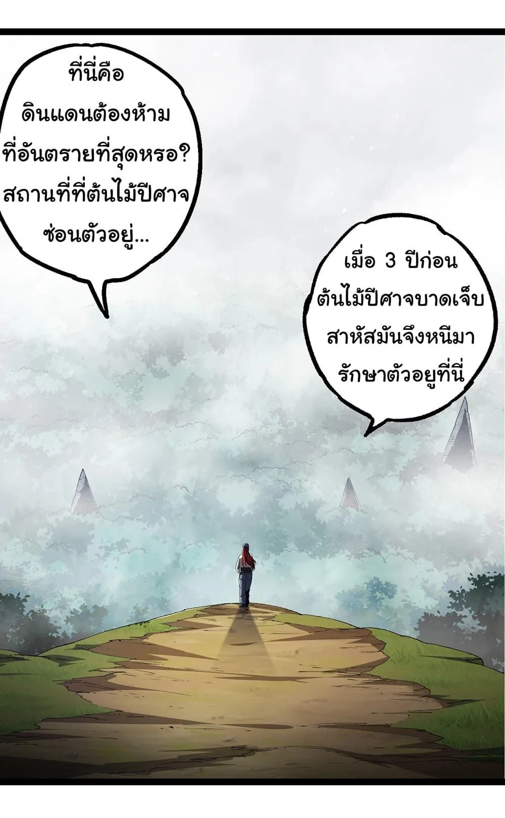 Evolution from the Big Tree ตอนที่ 174 หน้า 31