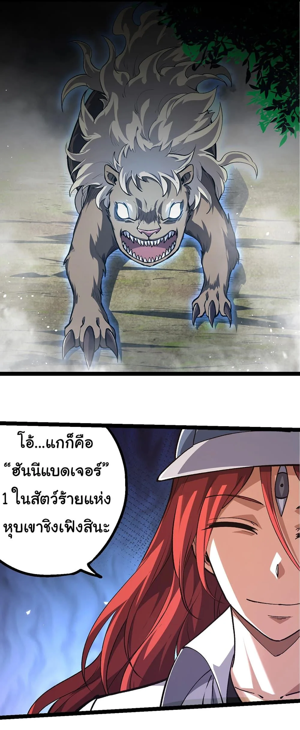 Evolution from the Big Tree ตอนที่ 174 หน้า 39