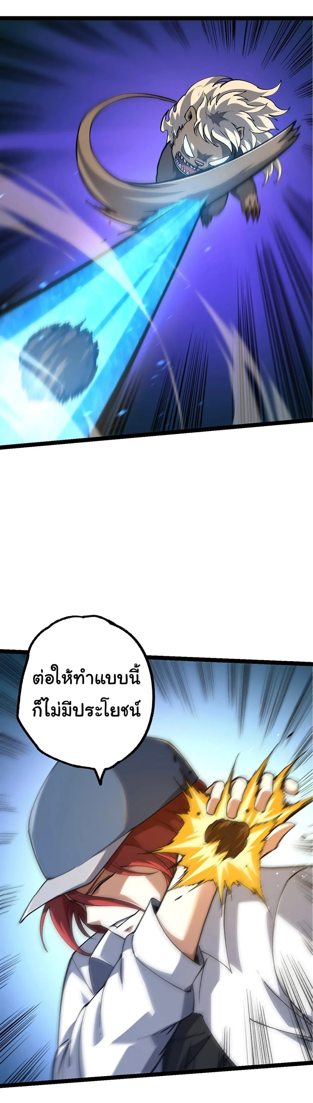 Evolution from the Big Tree ตอนที่ 174 หน้า 43