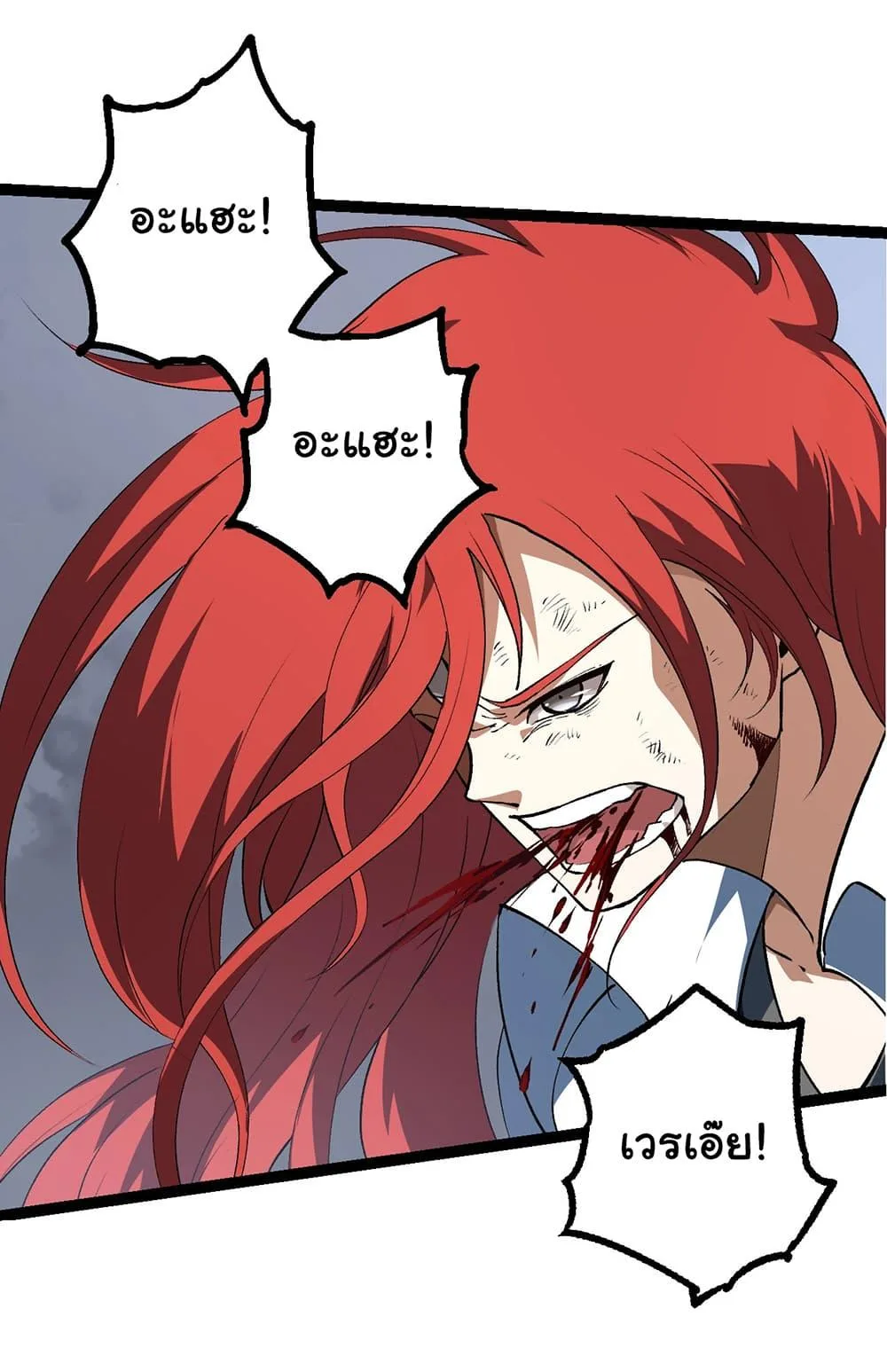 Evolution from the Big Tree ตอนที่ 175 หน้า 11