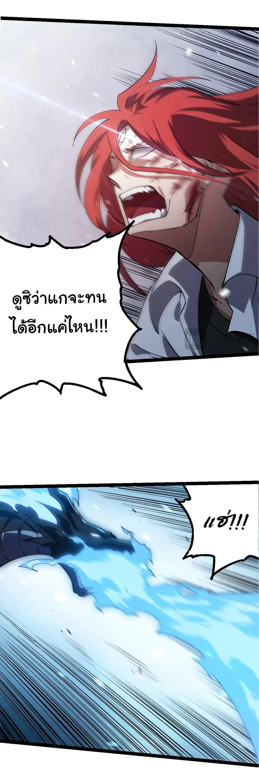 Evolution from the Big Tree ตอนที่ 175 หน้า 22