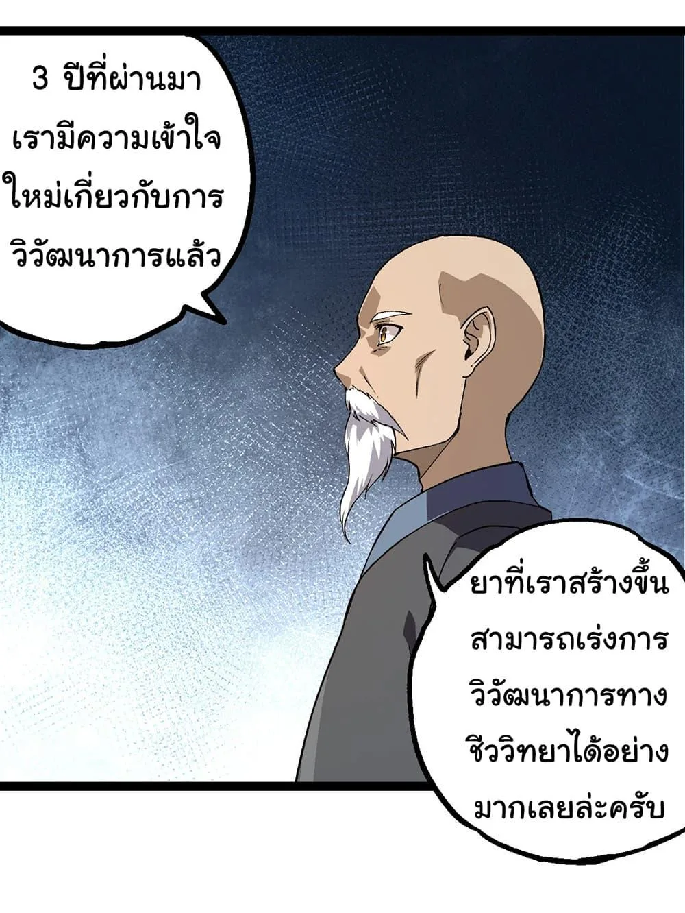 Evolution from the Big Tree ตอนที่ 176 หน้า 21