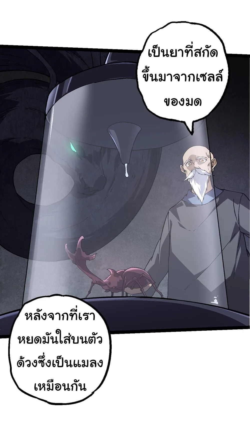 Evolution from the Big Tree ตอนที่ 176 หน้า 23