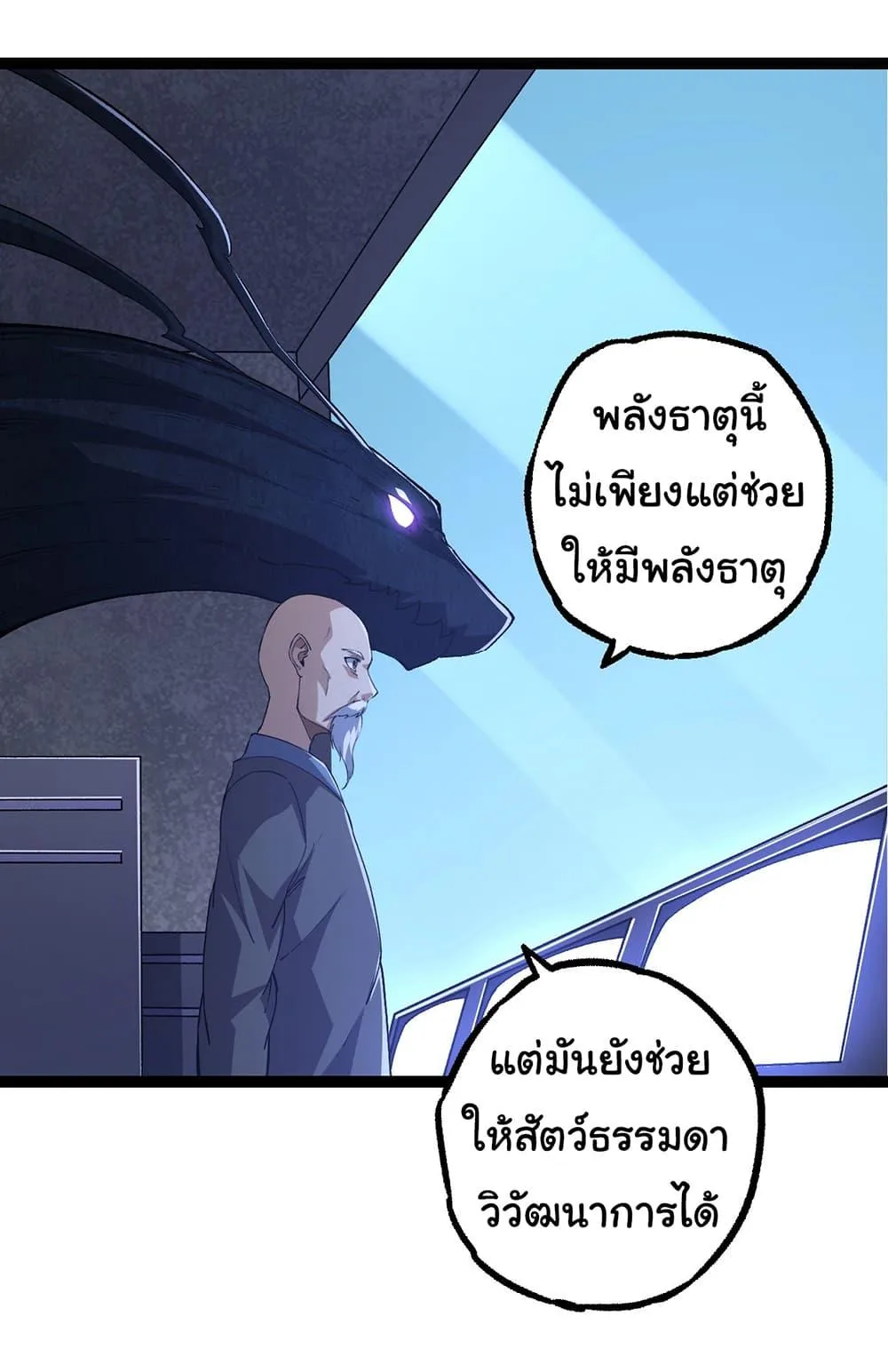 Evolution from the Big Tree ตอนที่ 176 หน้า 32