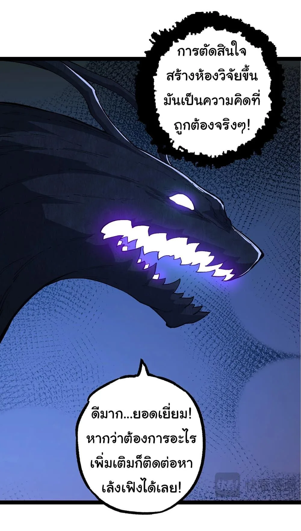 Evolution from the Big Tree ตอนที่ 176 หน้า 35
