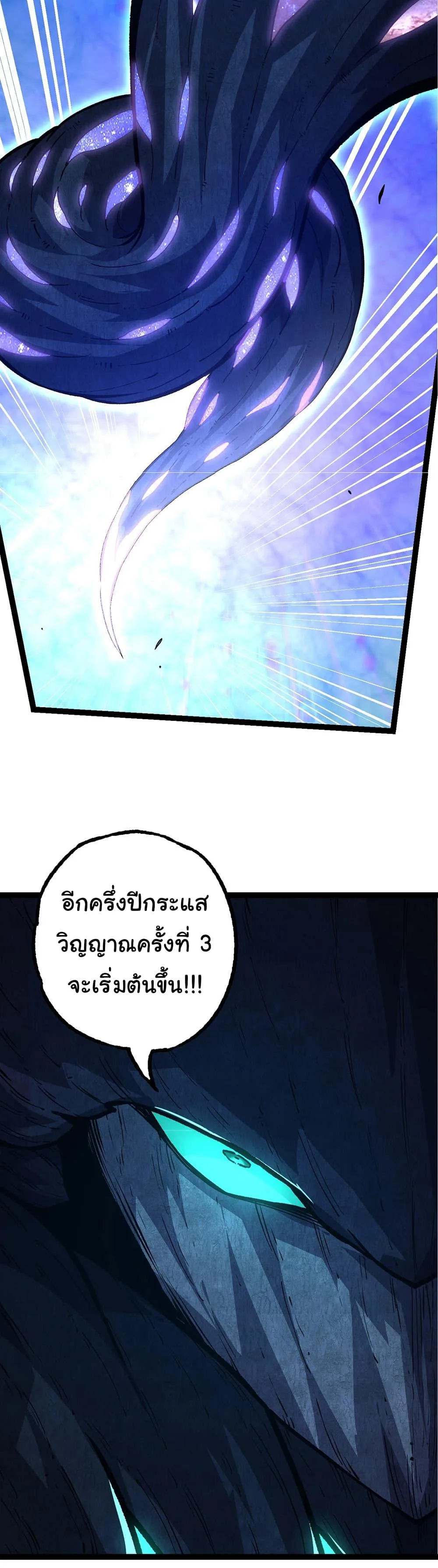 Evolution from the Big Tree ตอนที่ 176 หน้า 38