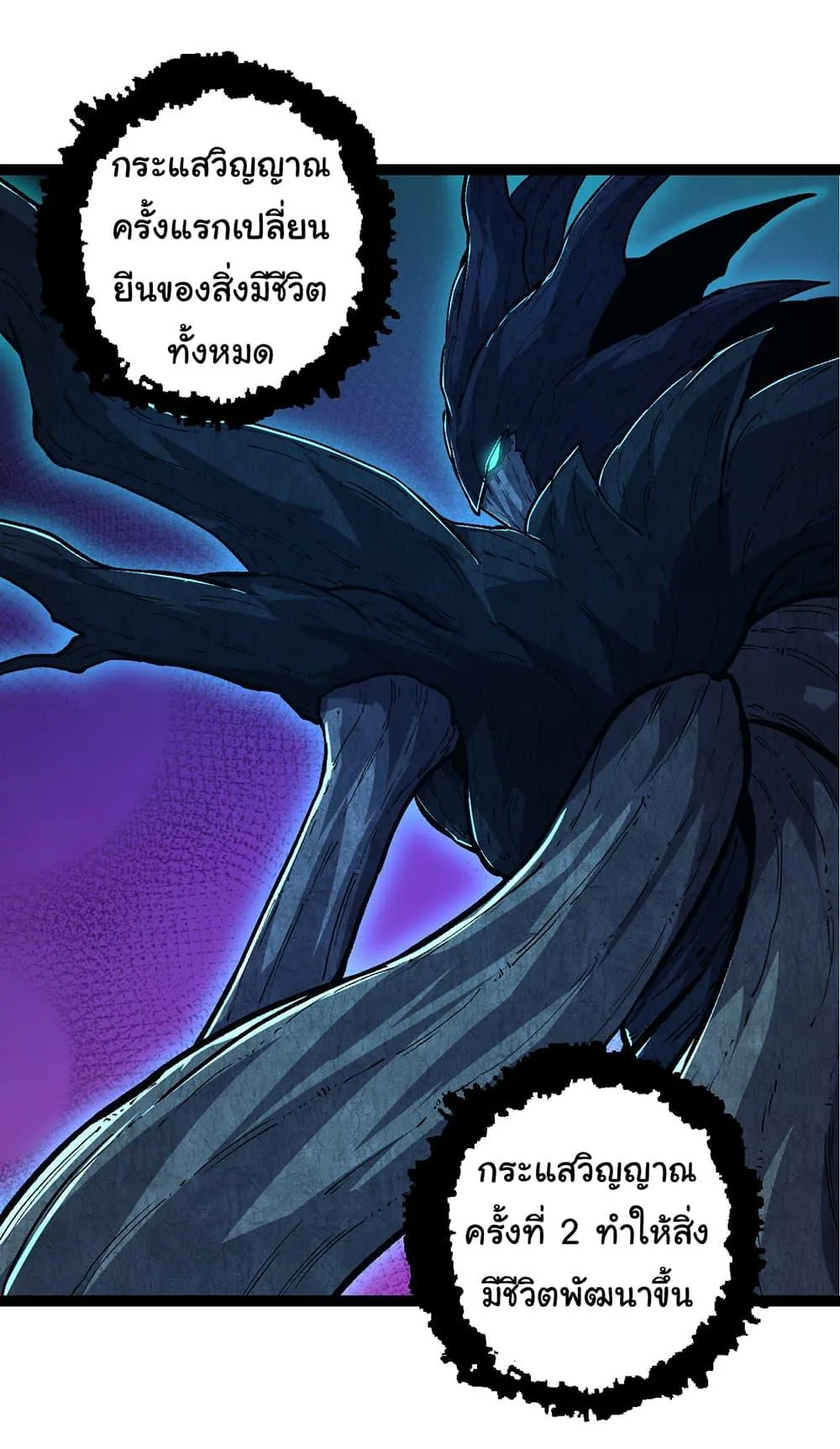 Evolution from the Big Tree ตอนที่ 176 หน้า 39