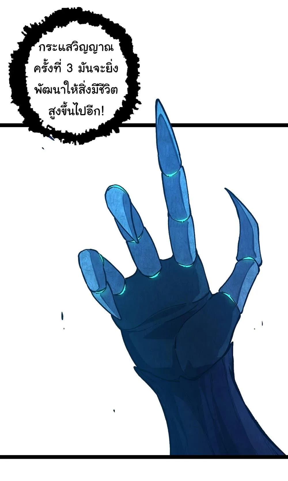 Evolution from the Big Tree ตอนที่ 176 หน้า 40