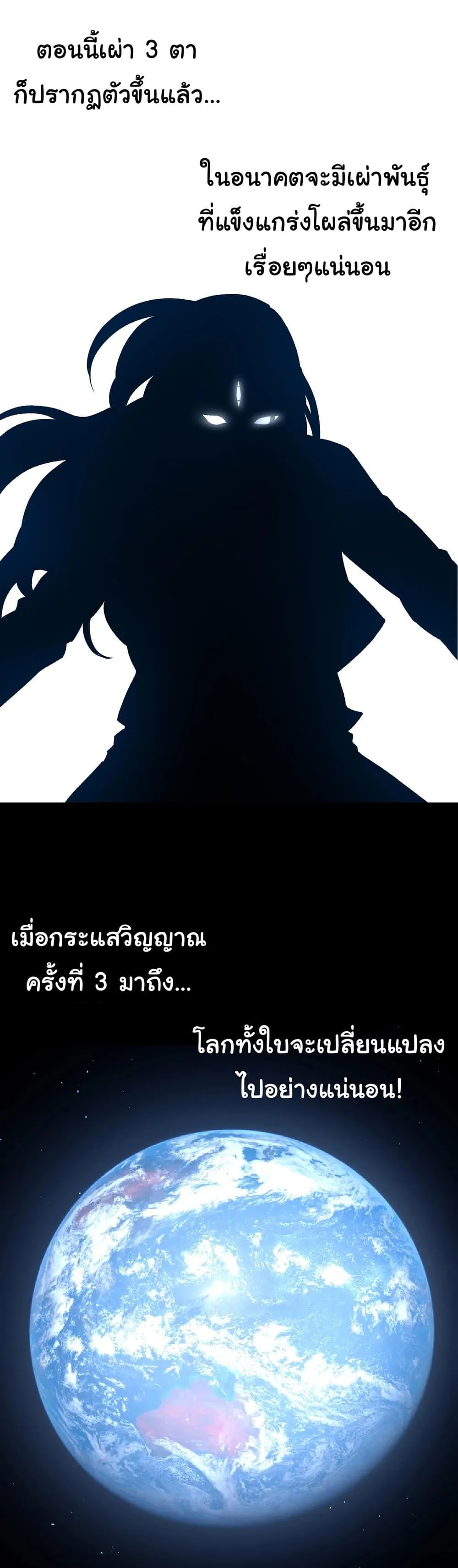 Evolution from the Big Tree ตอนที่ 176 หน้า 41