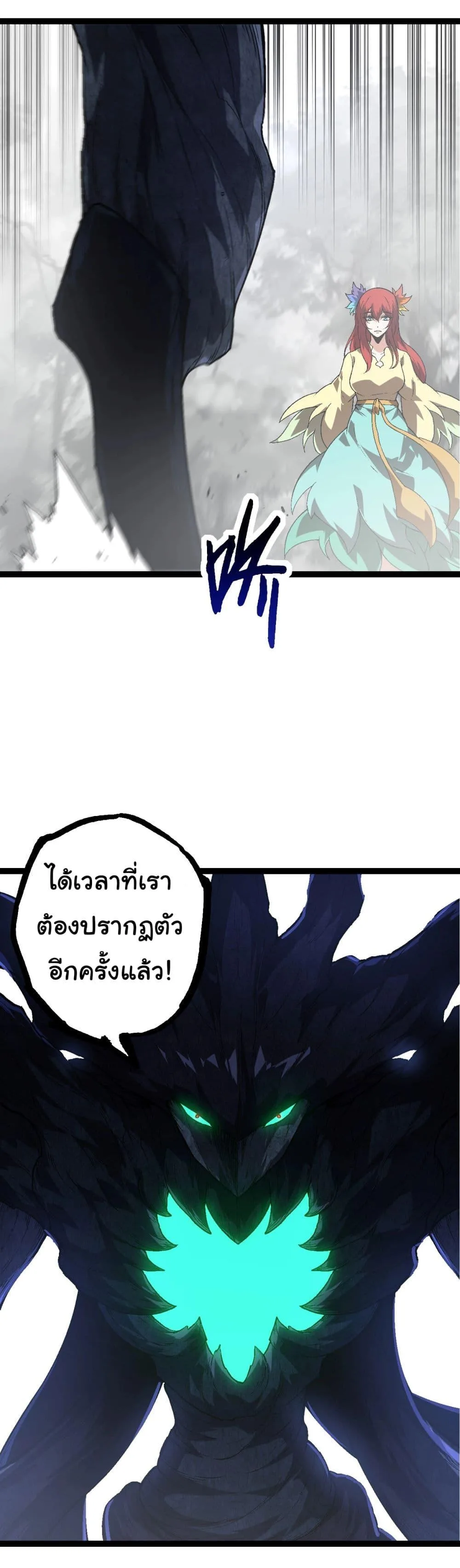 Evolution from the Big Tree ตอนที่ 177 หน้า 10