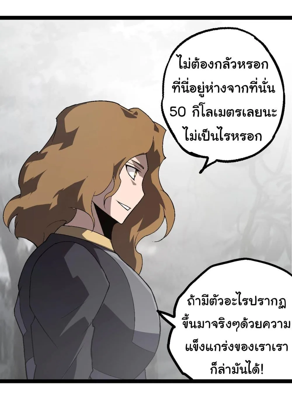 Evolution from the Big Tree ตอนที่ 177 หน้า 14