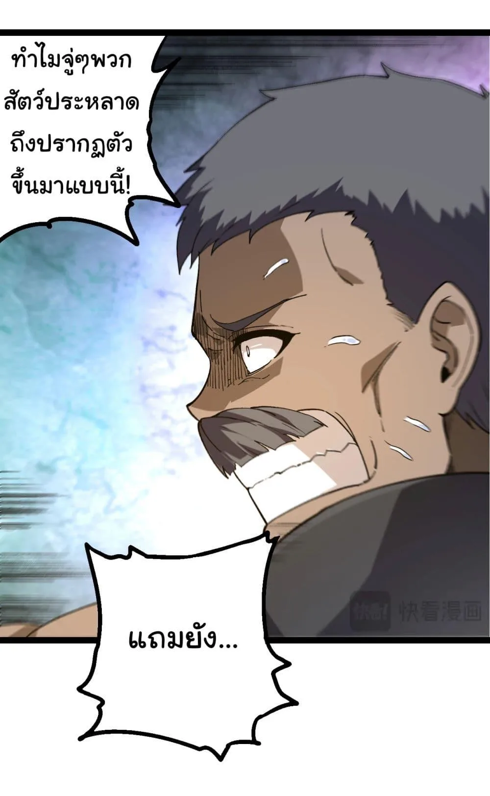 Evolution from the Big Tree ตอนที่ 177 หน้า 18