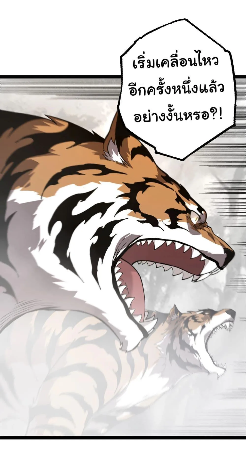 Evolution from the Big Tree ตอนที่ 177 หน้า 20