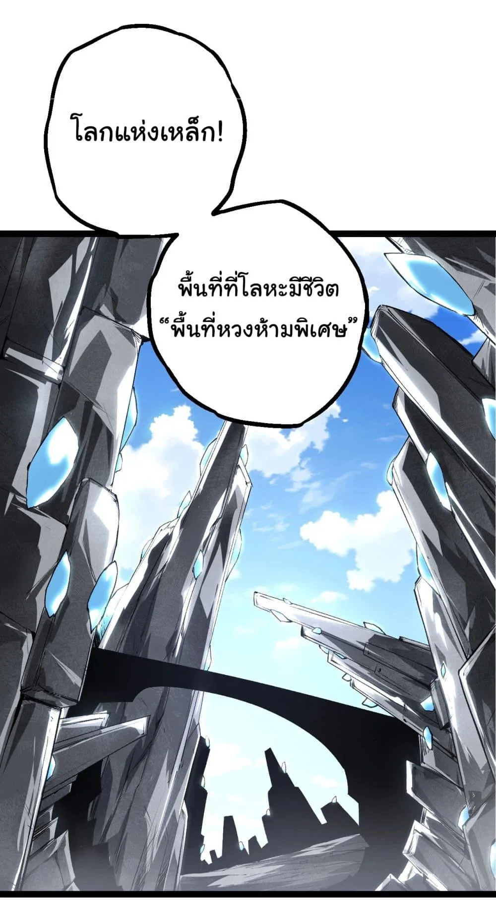 Evolution from the Big Tree ตอนที่ 177 หน้า 23