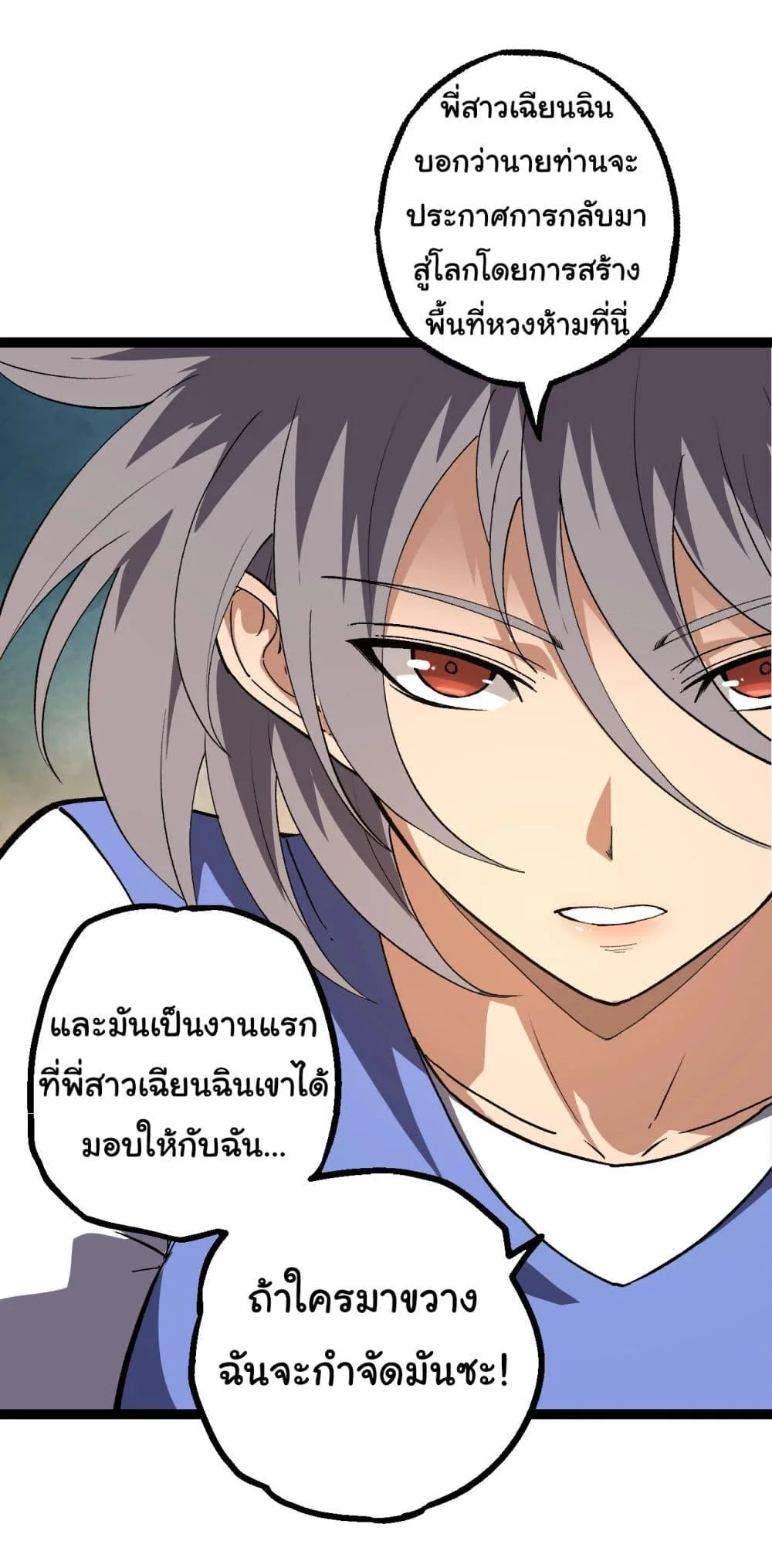Evolution from the Big Tree ตอนที่ 177 หน้า 24