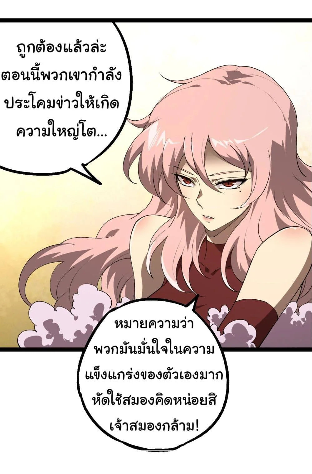 Evolution from the Big Tree ตอนที่ 177 หน้า 32