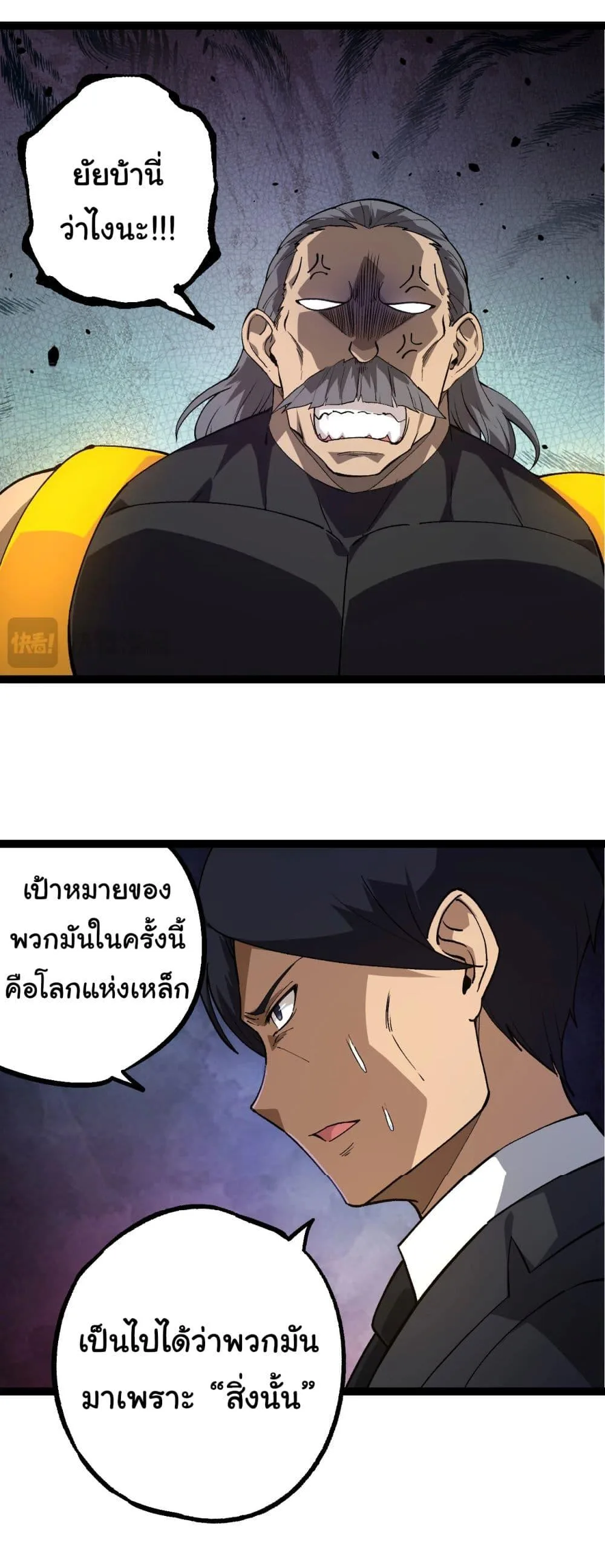 Evolution from the Big Tree ตอนที่ 177 หน้า 33
