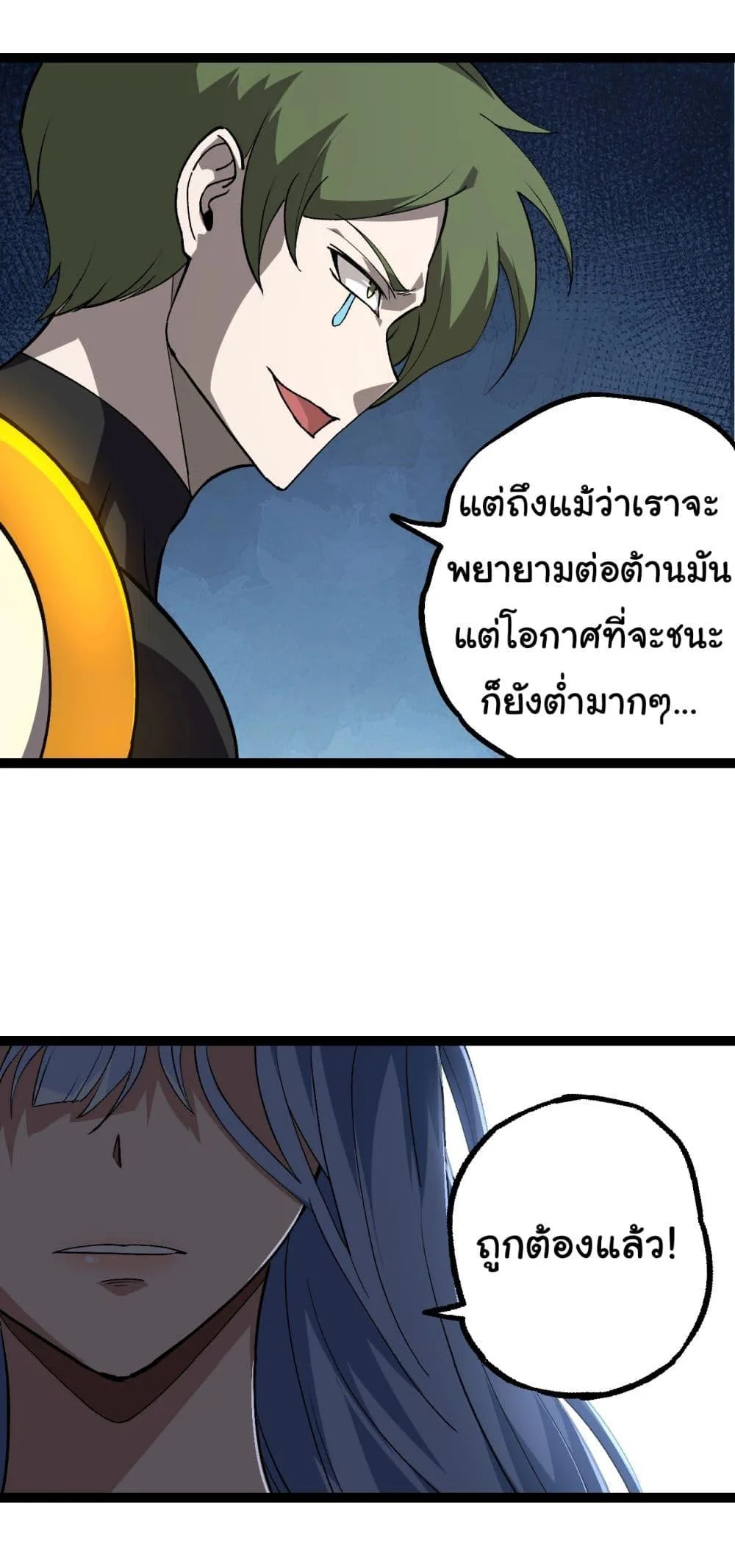 Evolution from the Big Tree ตอนที่ 177 หน้า 35