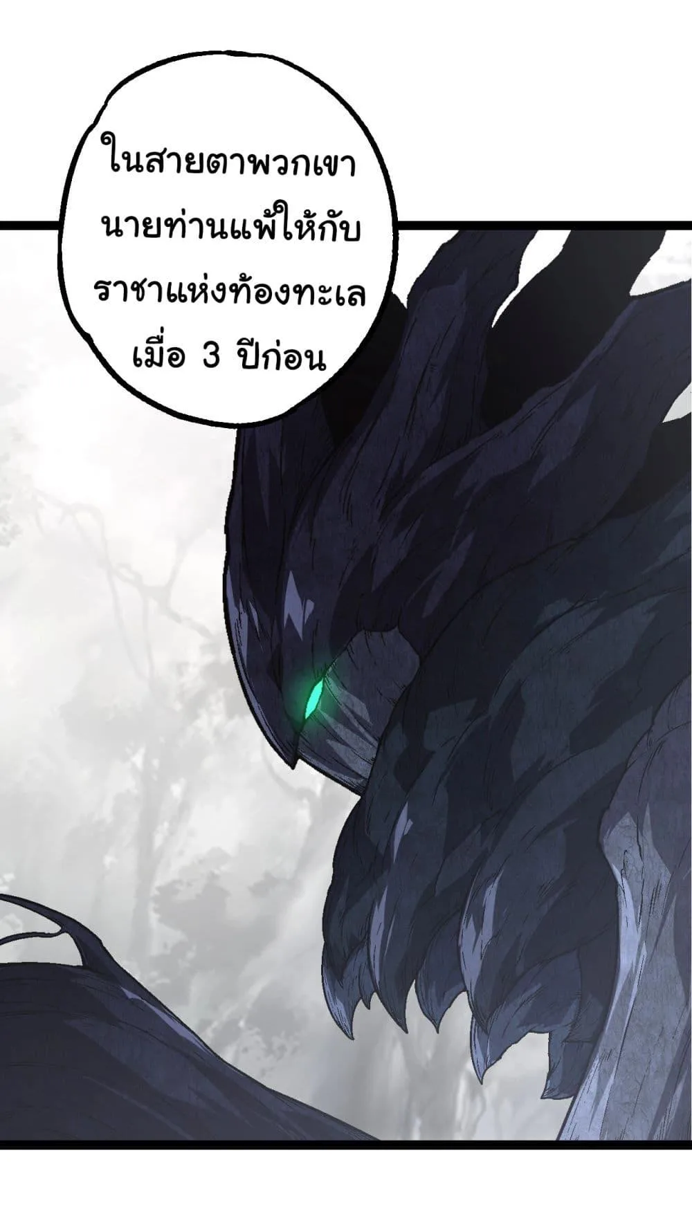 Evolution from the Big Tree ตอนที่ 177 หน้า 7