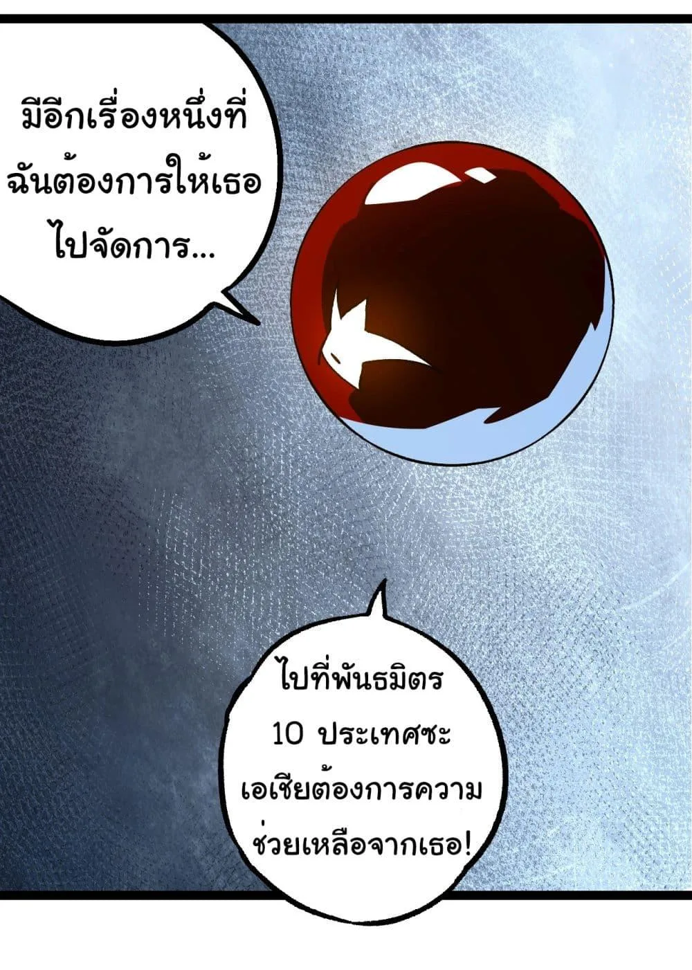 Evolution from the Big Tree ตอนที่ 178 หน้า 15