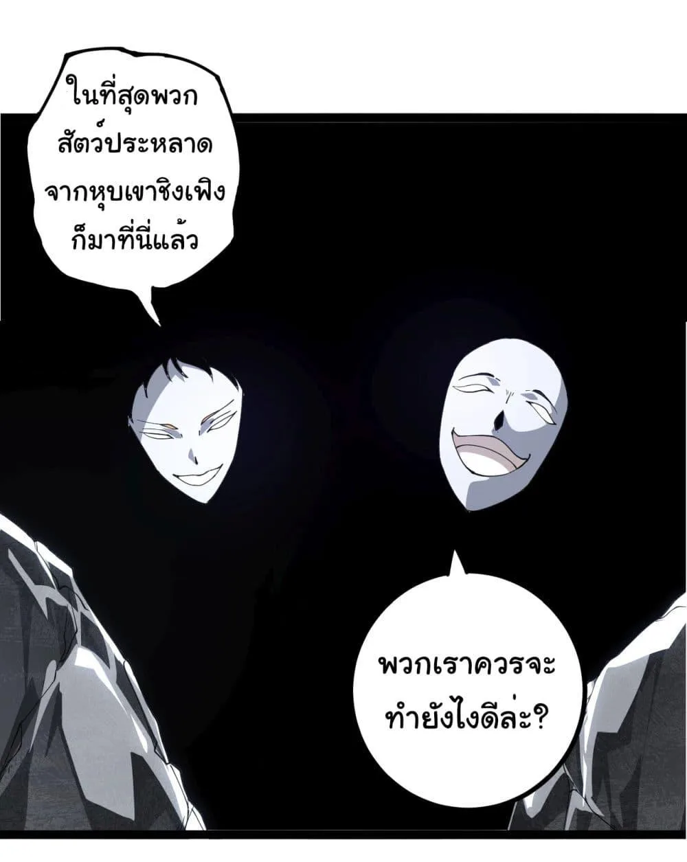 Evolution from the Big Tree ตอนที่ 178 หน้า 29