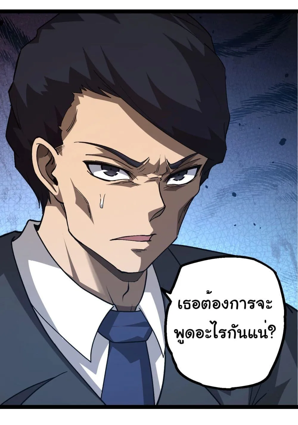 Evolution from the Big Tree ตอนที่ 178 หน้า 4