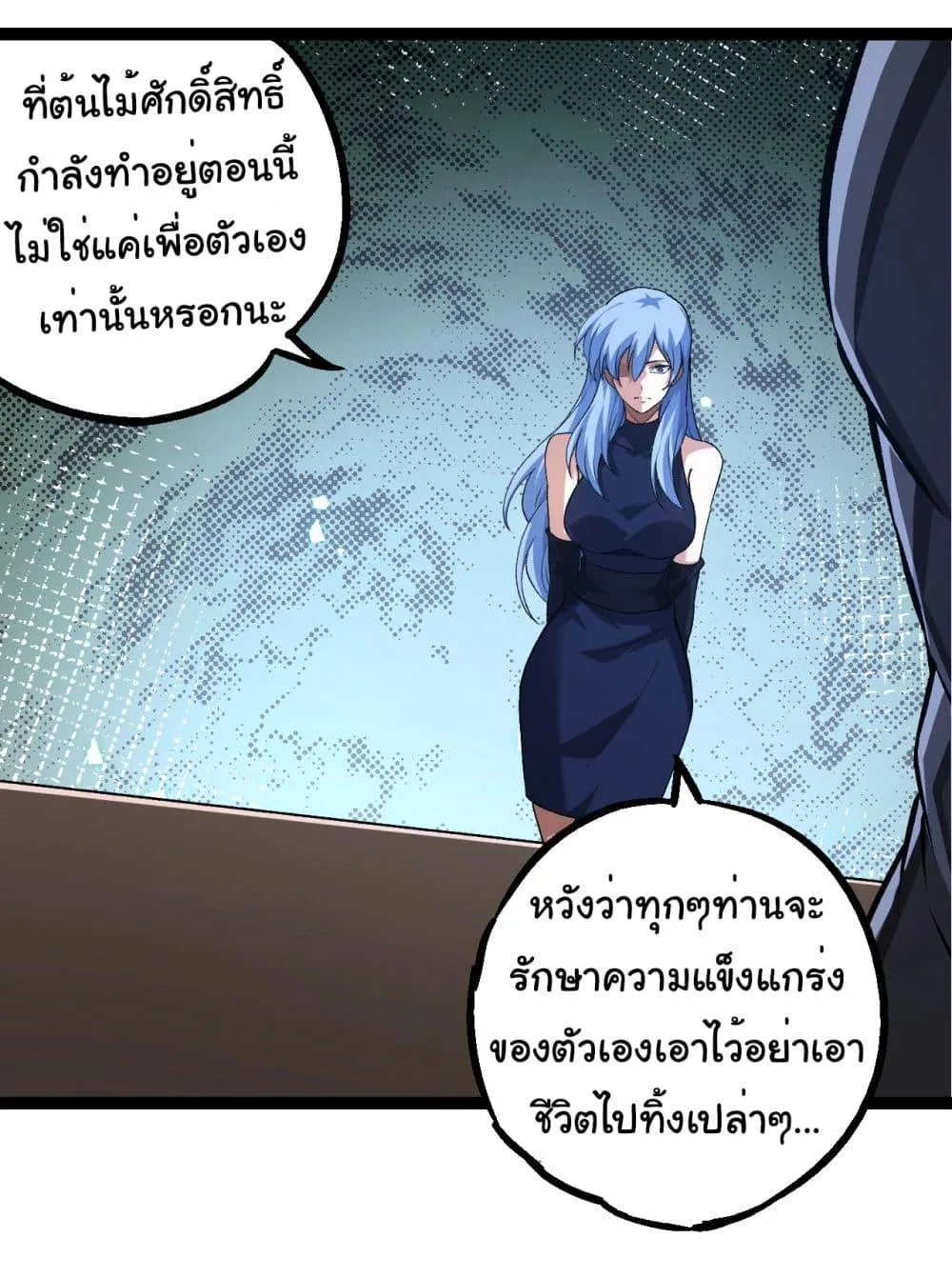 Evolution from the Big Tree ตอนที่ 178 หน้า 5