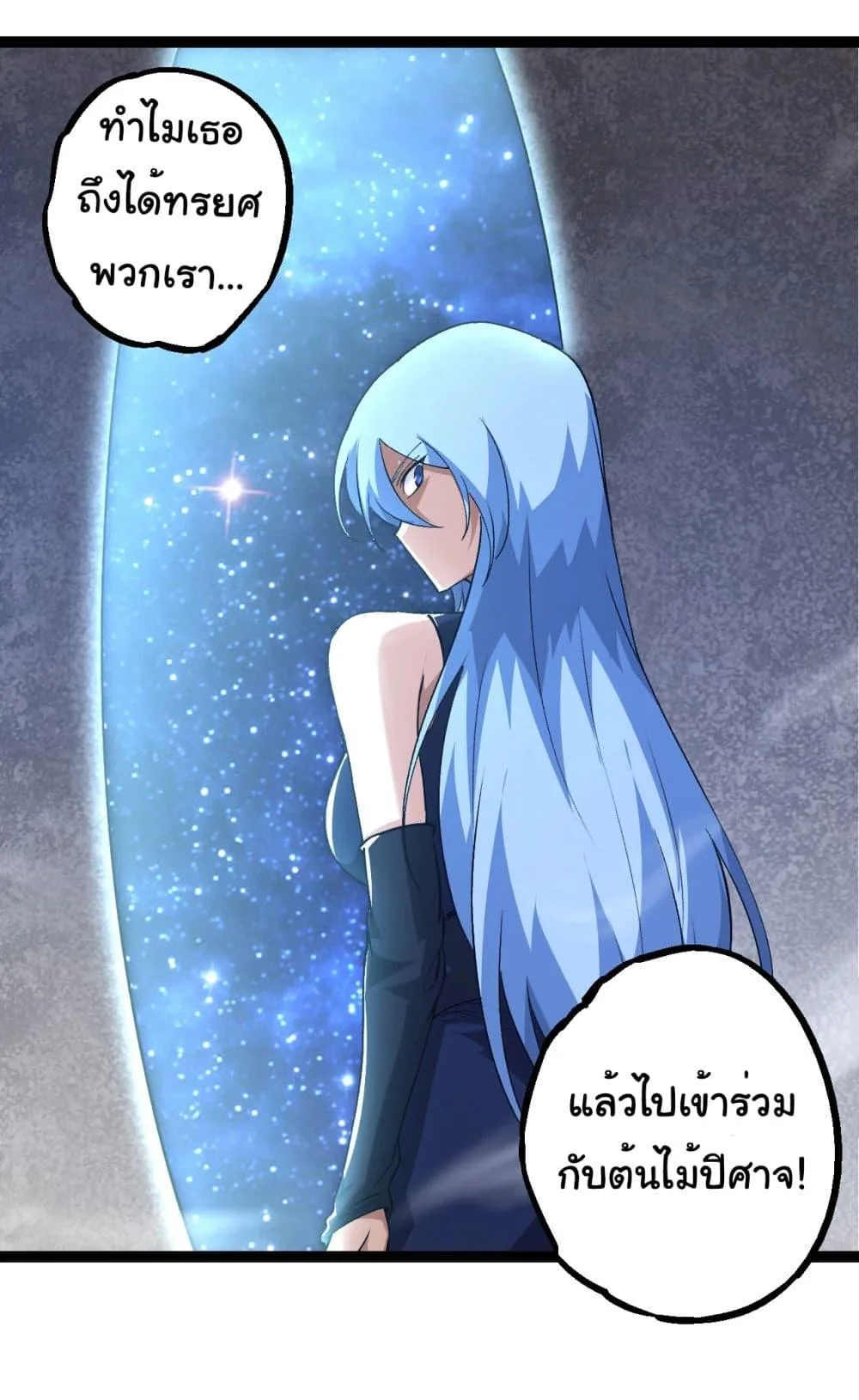 Evolution from the Big Tree ตอนที่ 178 หน้า 9