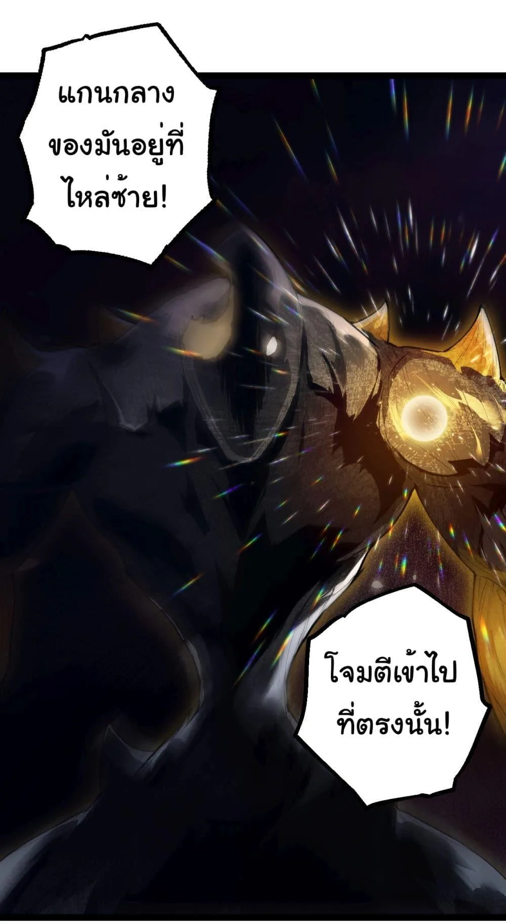 Evolution from the Big Tree ตอนที่ 179 หน้า 33