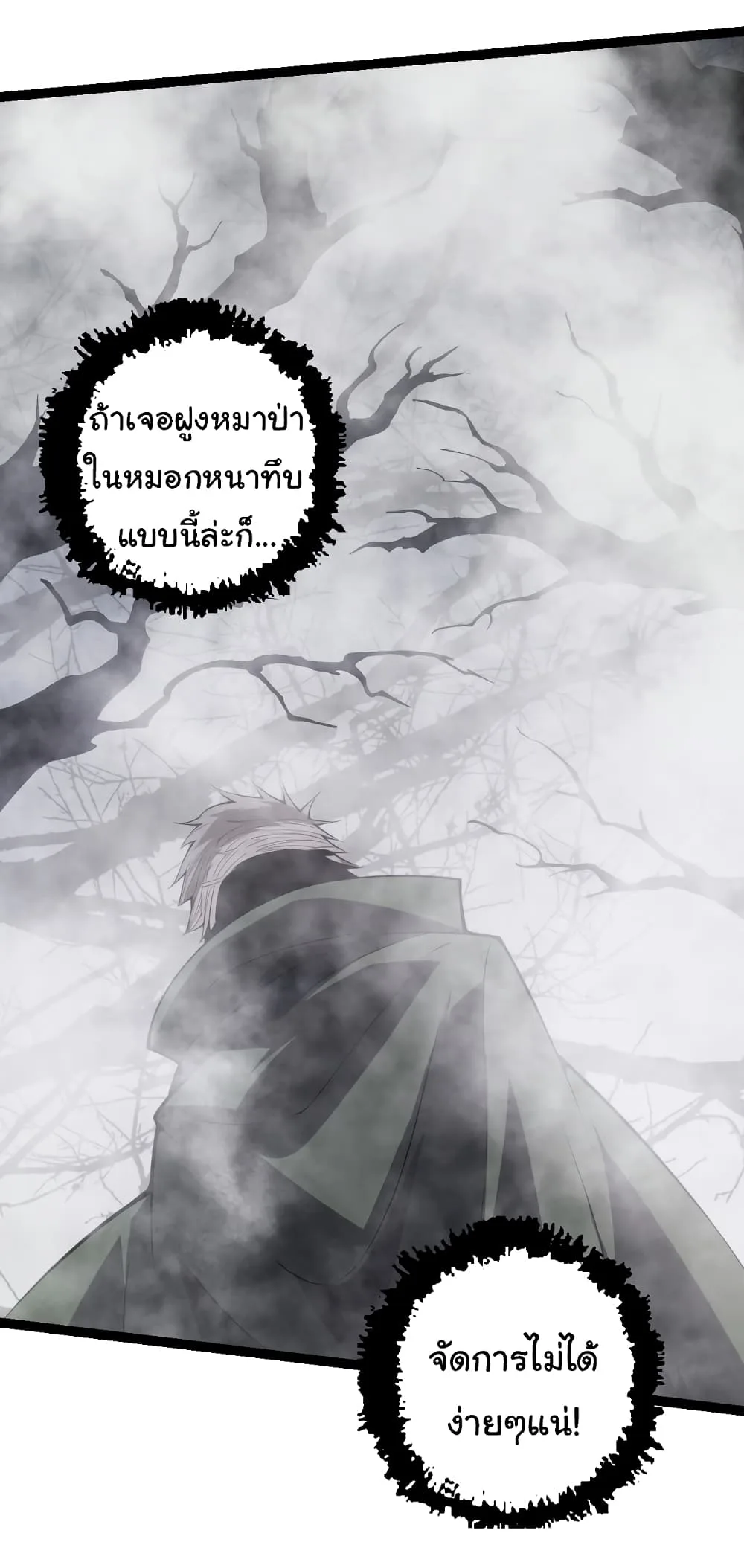 Evolution from the Big Tree ตอนที่ 18 หน้า 13