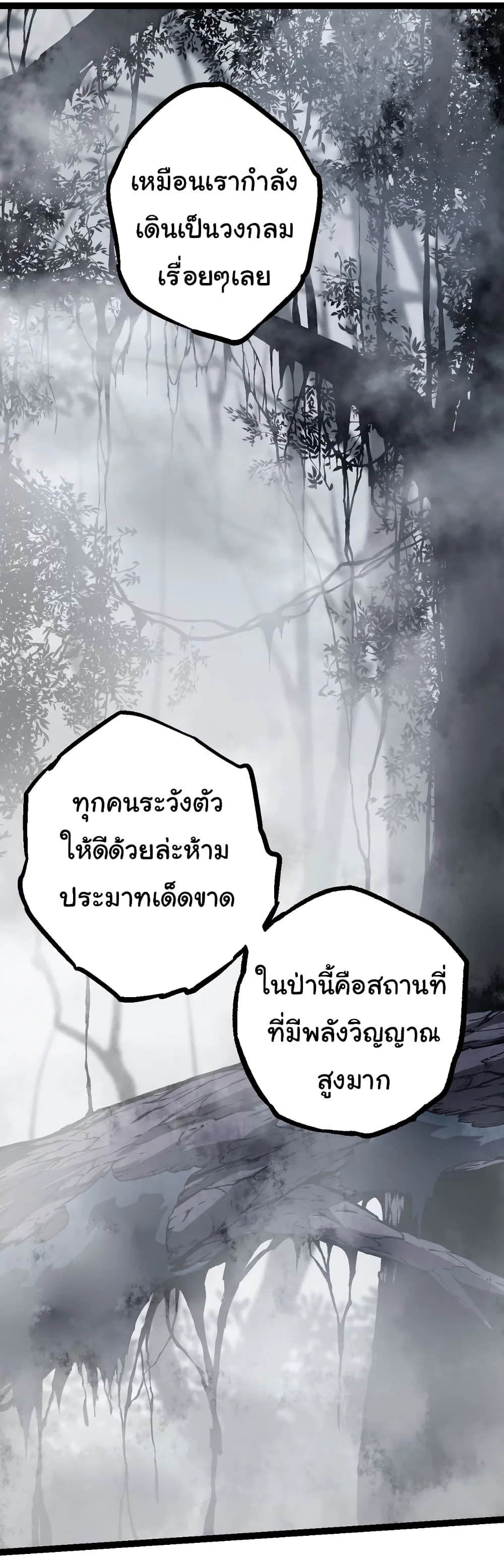 Evolution from the Big Tree ตอนที่ 18 หน้า 2