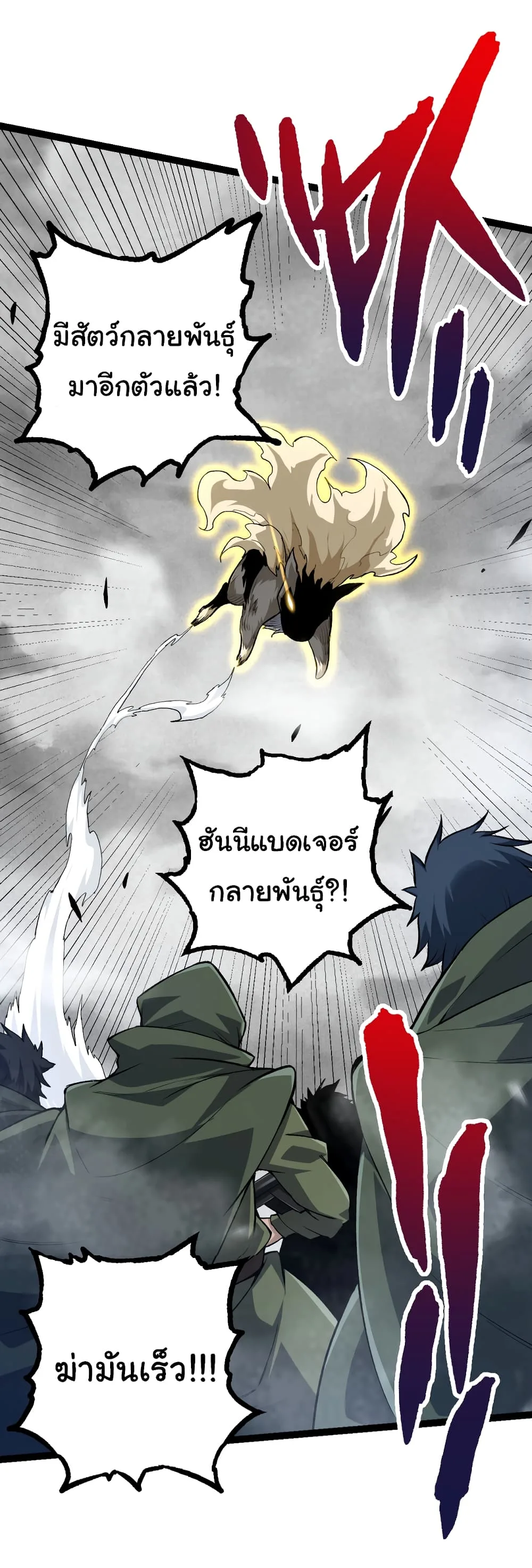 Evolution from the Big Tree ตอนที่ 18 หน้า 34
