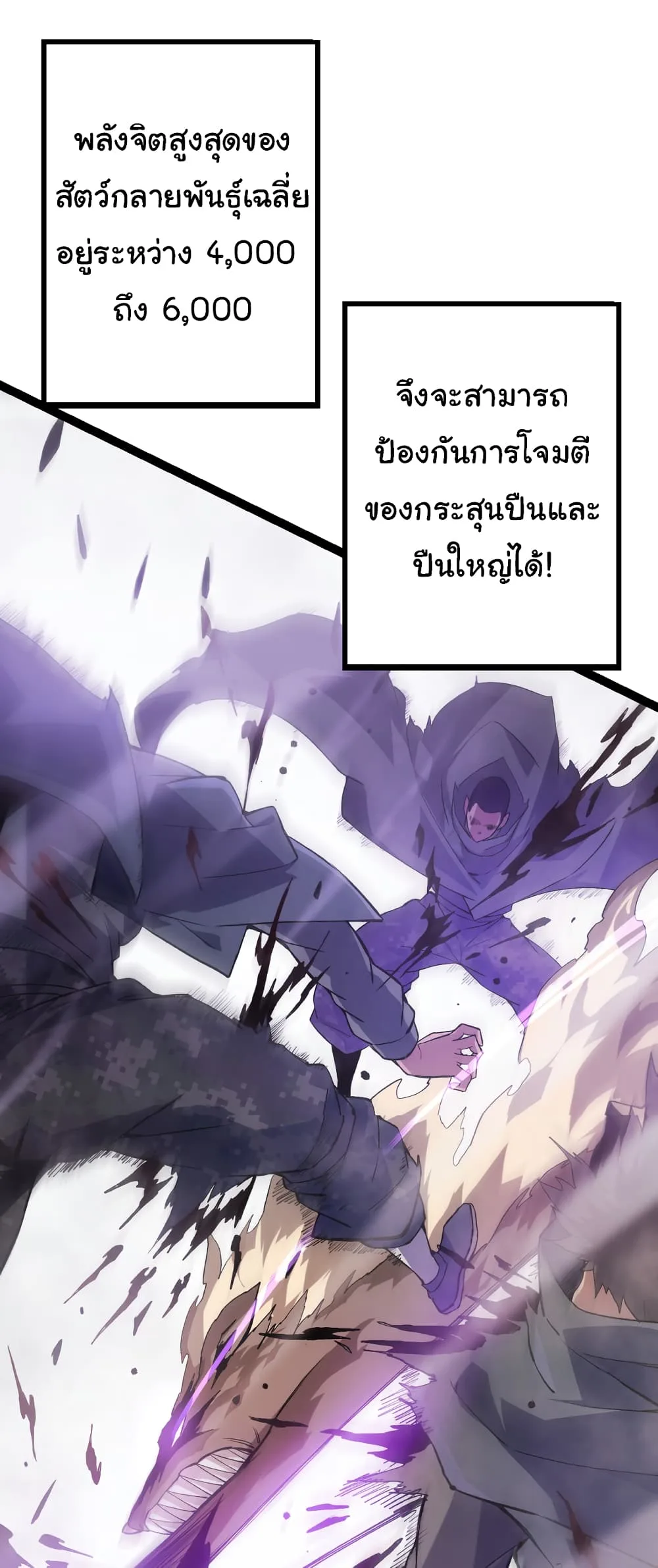 Evolution from the Big Tree ตอนที่ 18 หน้า 36