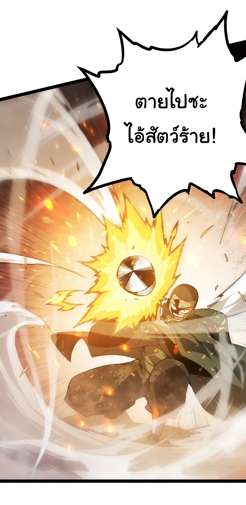 Evolution from the Big Tree ตอนที่ 18 หน้า 40