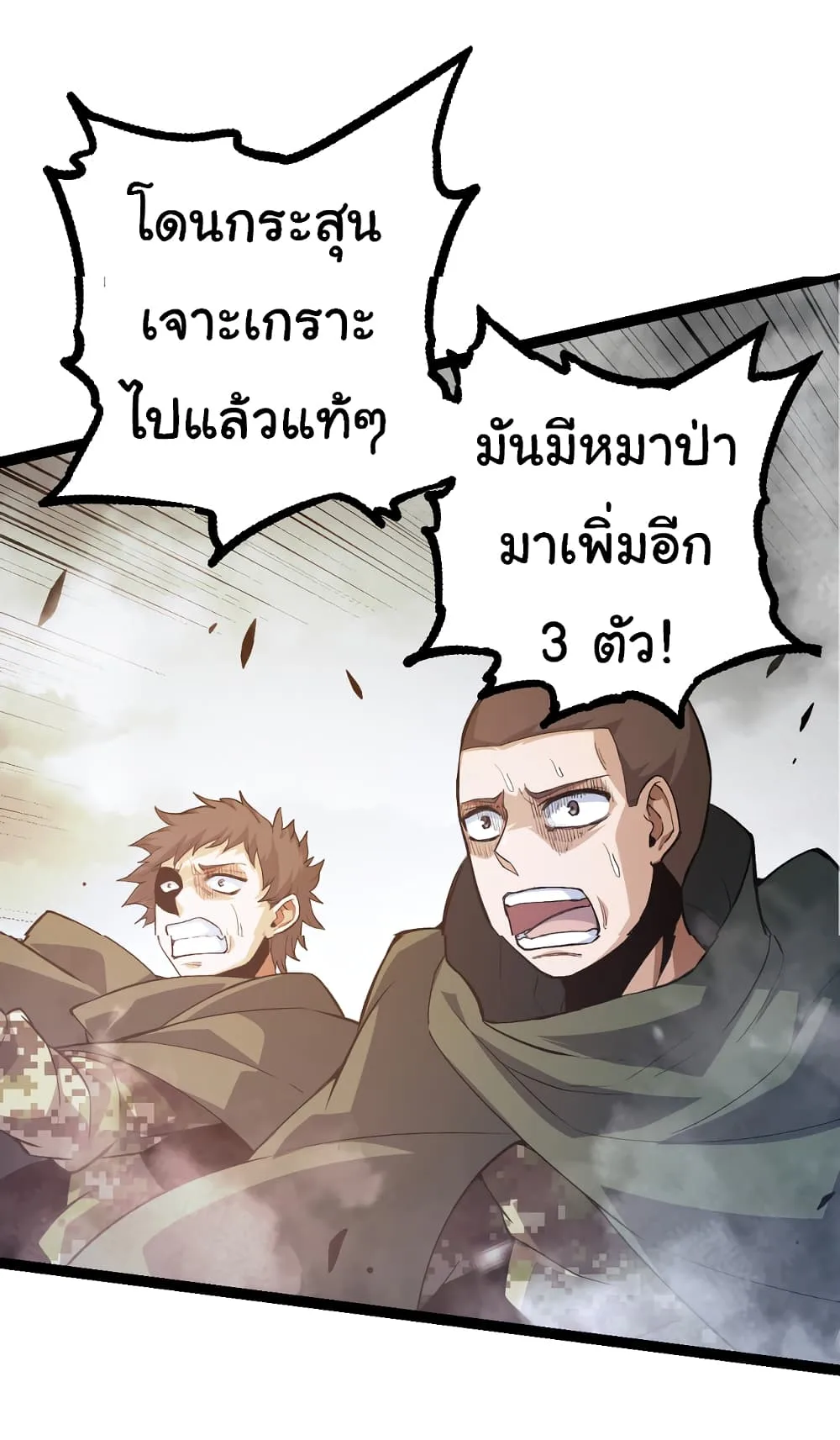 Evolution from the Big Tree ตอนที่ 18 หน้า 47