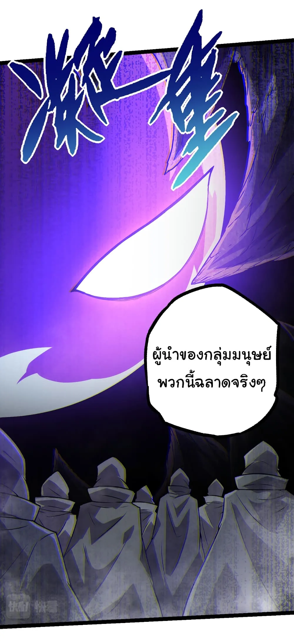 Evolution from the Big Tree ตอนที่ 18 หน้า 5