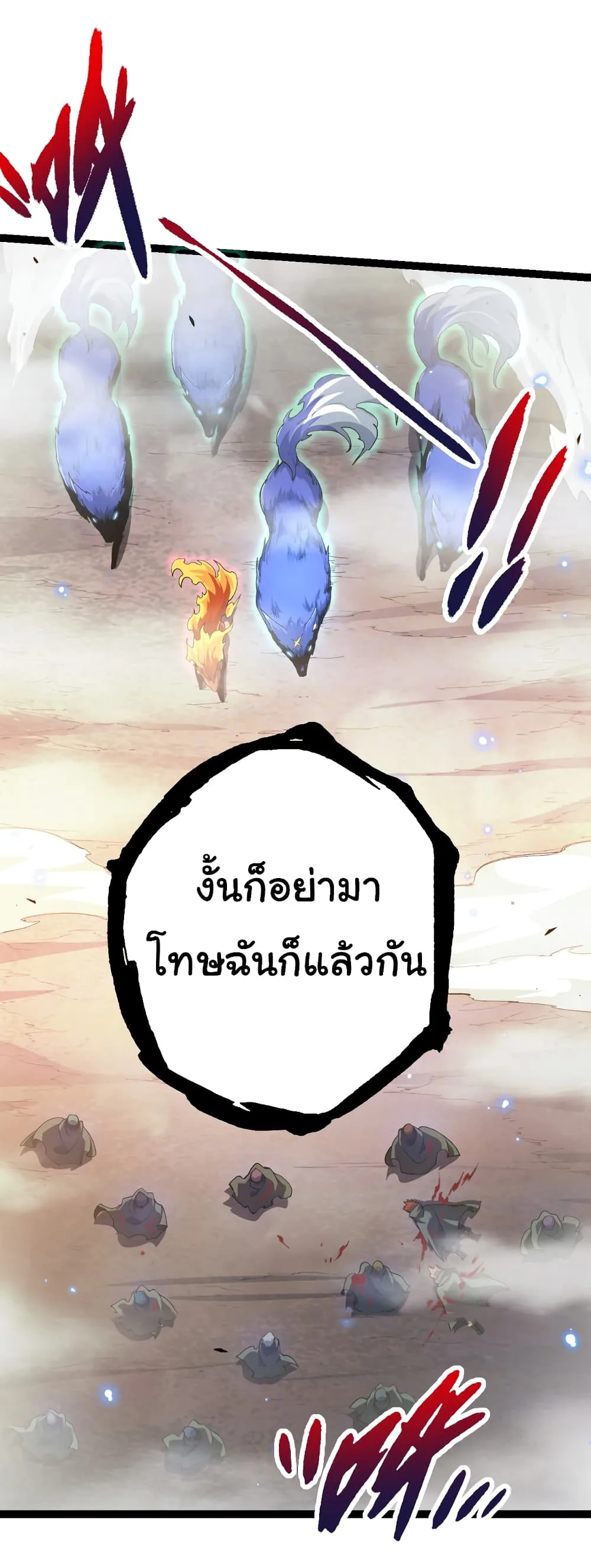 Evolution from the Big Tree ตอนที่ 18 หน้า 51