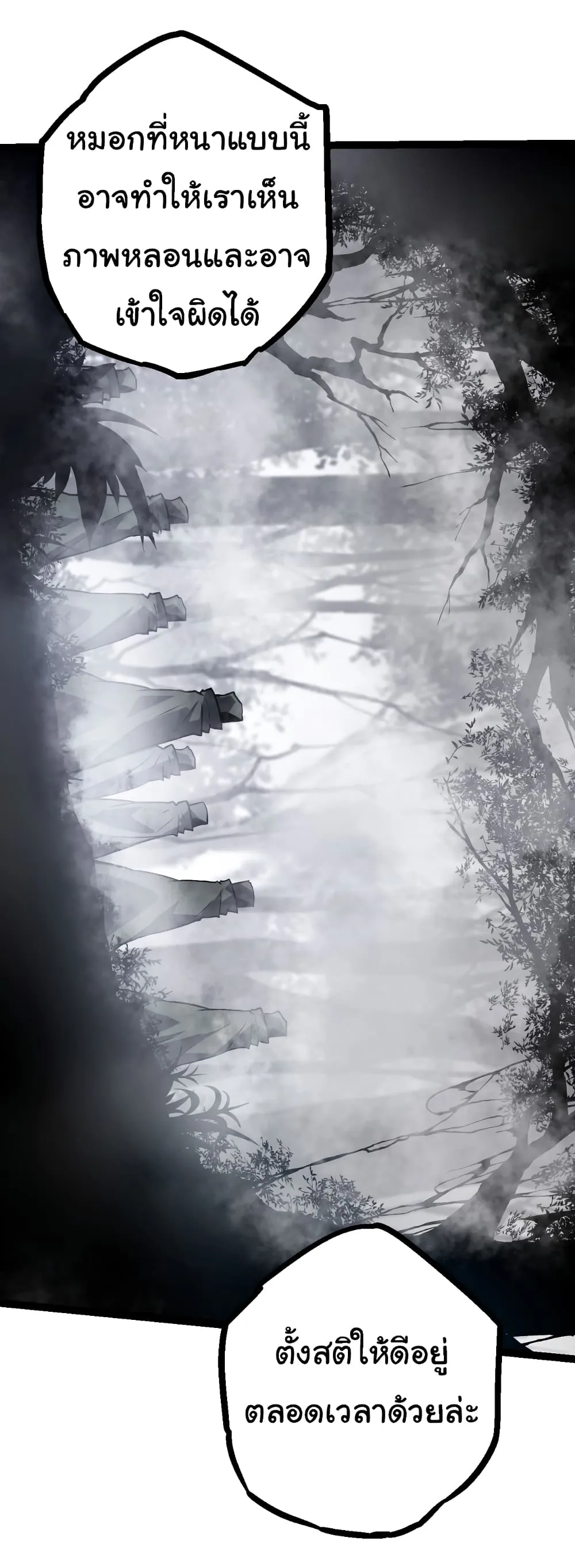 Evolution from the Big Tree ตอนที่ 18 หน้า 6