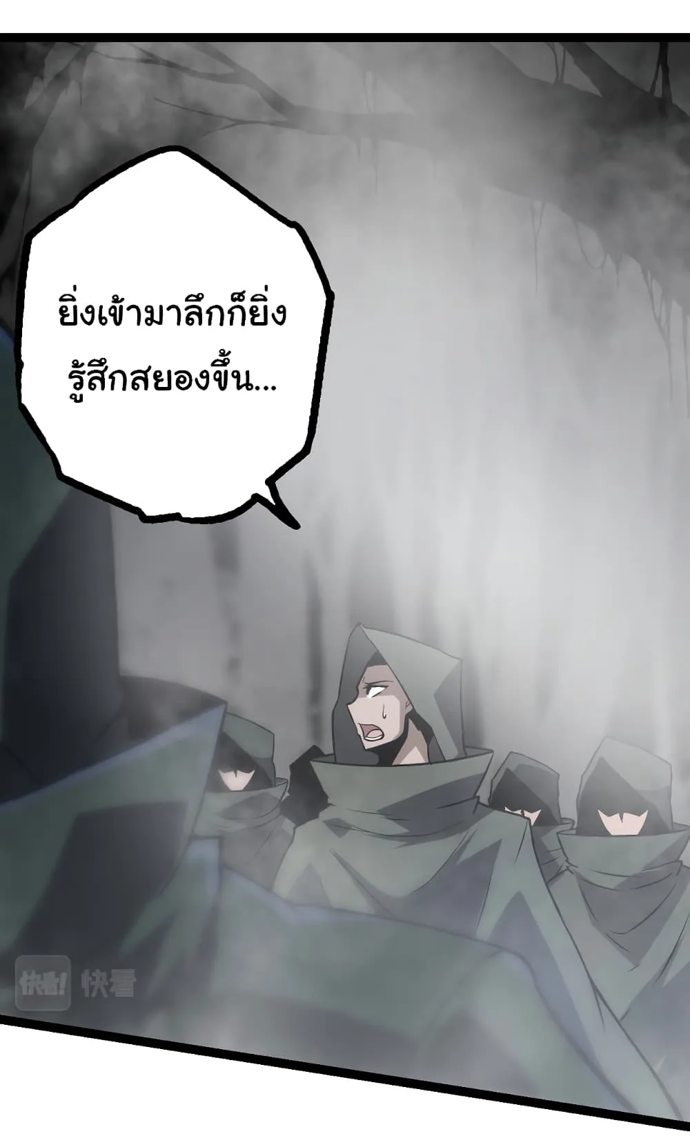 Evolution from the Big Tree ตอนที่ 18 หน้า 9