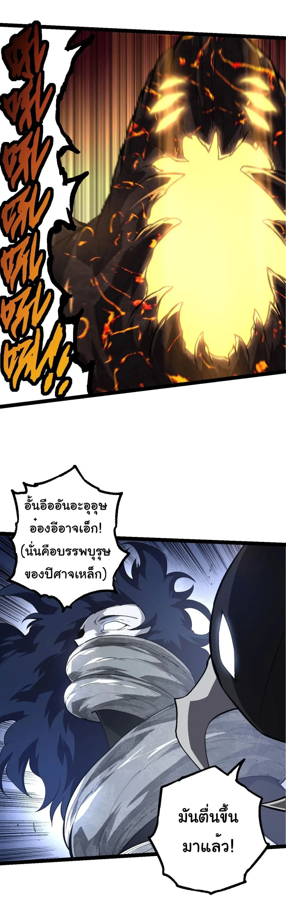 Evolution from the Big Tree ตอนที่ 180 หน้า 22