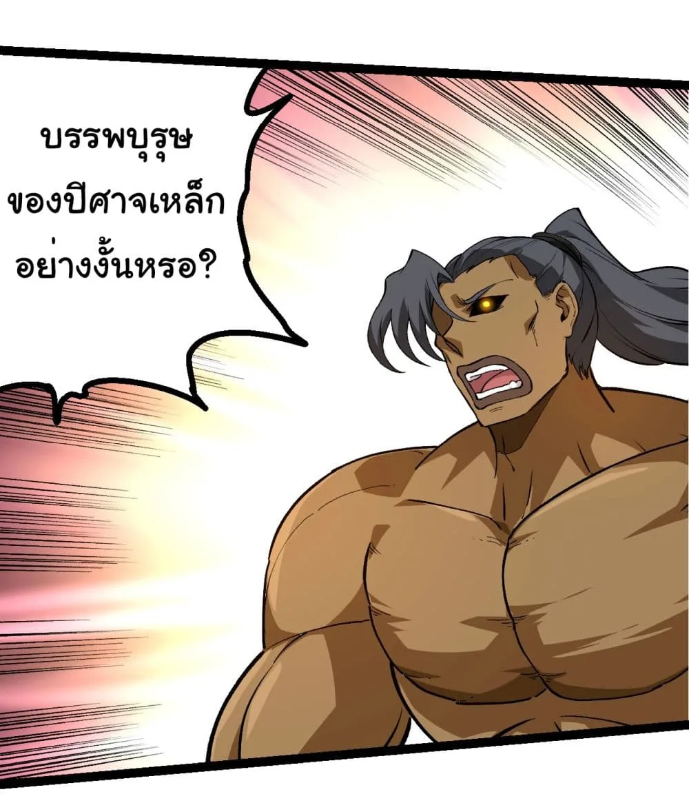 Evolution from the Big Tree ตอนที่ 180 หน้า 23