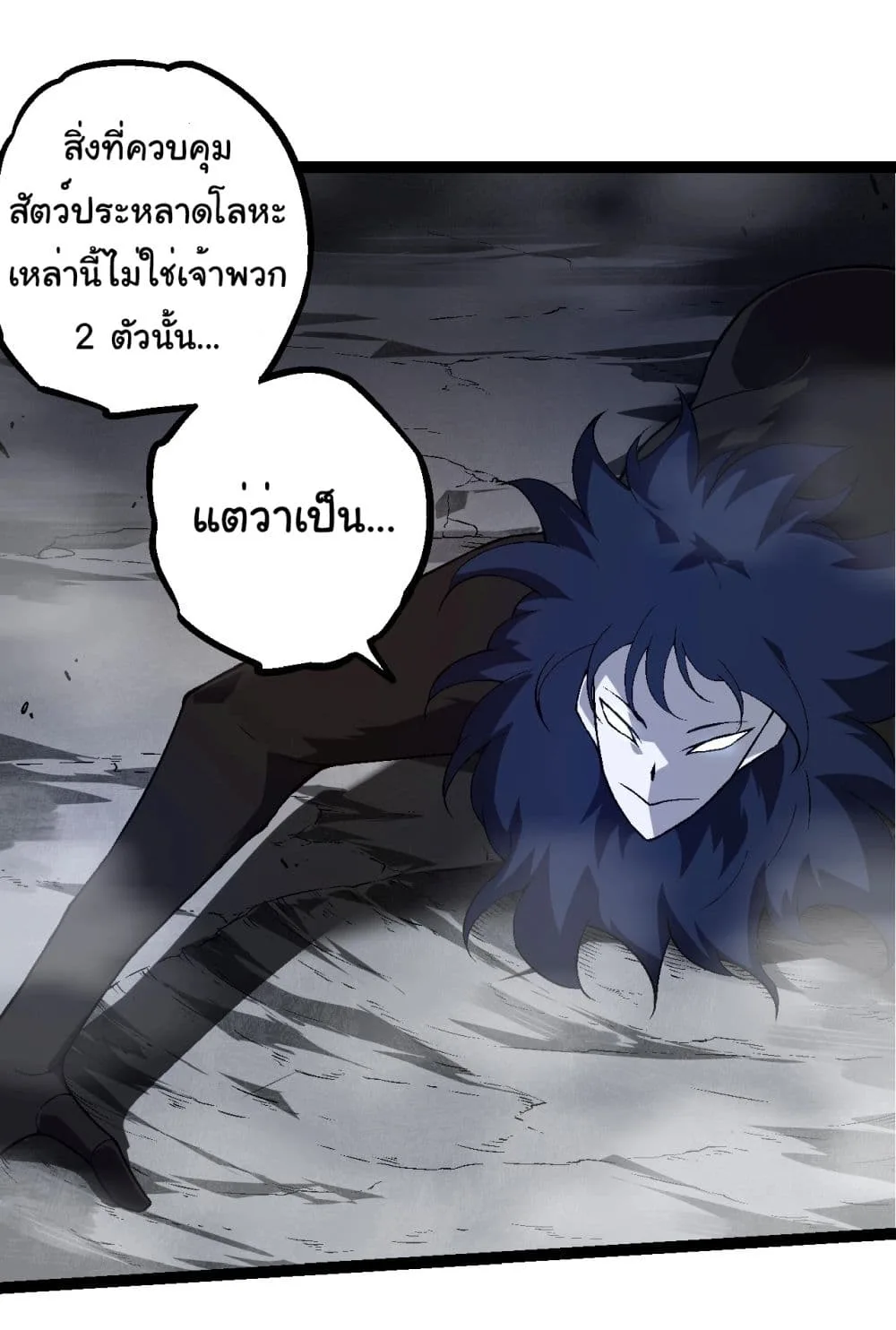 Evolution from the Big Tree ตอนที่ 180 หน้า 9